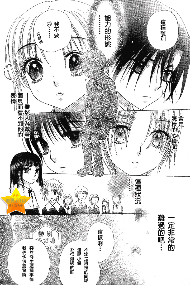 《爱丽丝学园》漫画最新章节第76话免费下拉式在线观看章节第【8】张图片