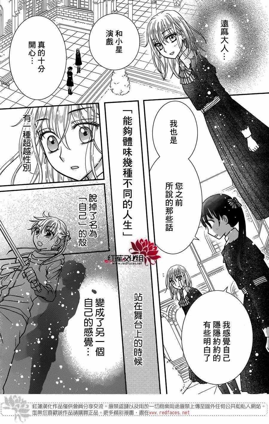 《爱丽丝学园》漫画最新章节歌剧之国的爱丽丝03免费下拉式在线观看章节第【46】张图片