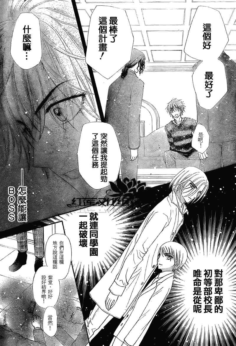 《爱丽丝学园》漫画最新章节第148话免费下拉式在线观看章节第【26】张图片