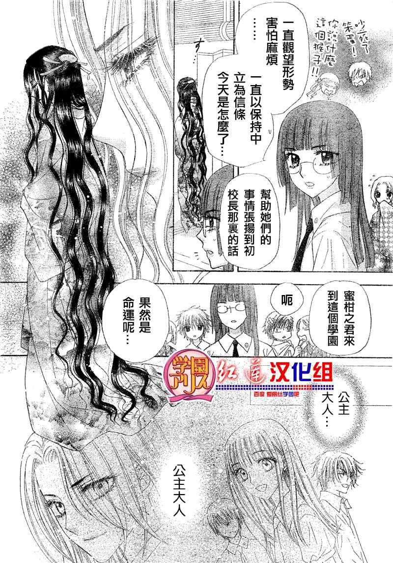 《爱丽丝学园》漫画最新章节第126话免费下拉式在线观看章节第【20】张图片