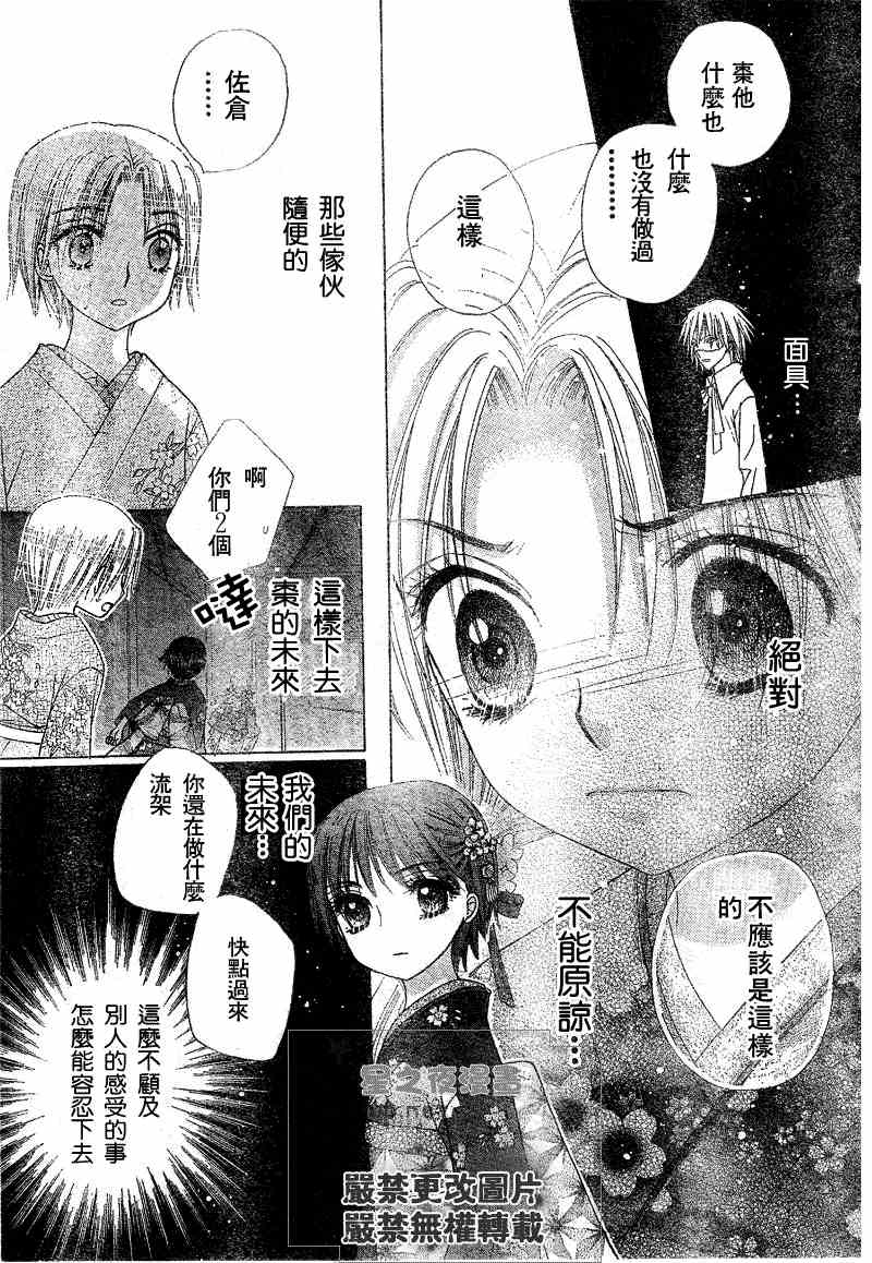 《爱丽丝学园》漫画最新章节第65话免费下拉式在线观看章节第【29】张图片