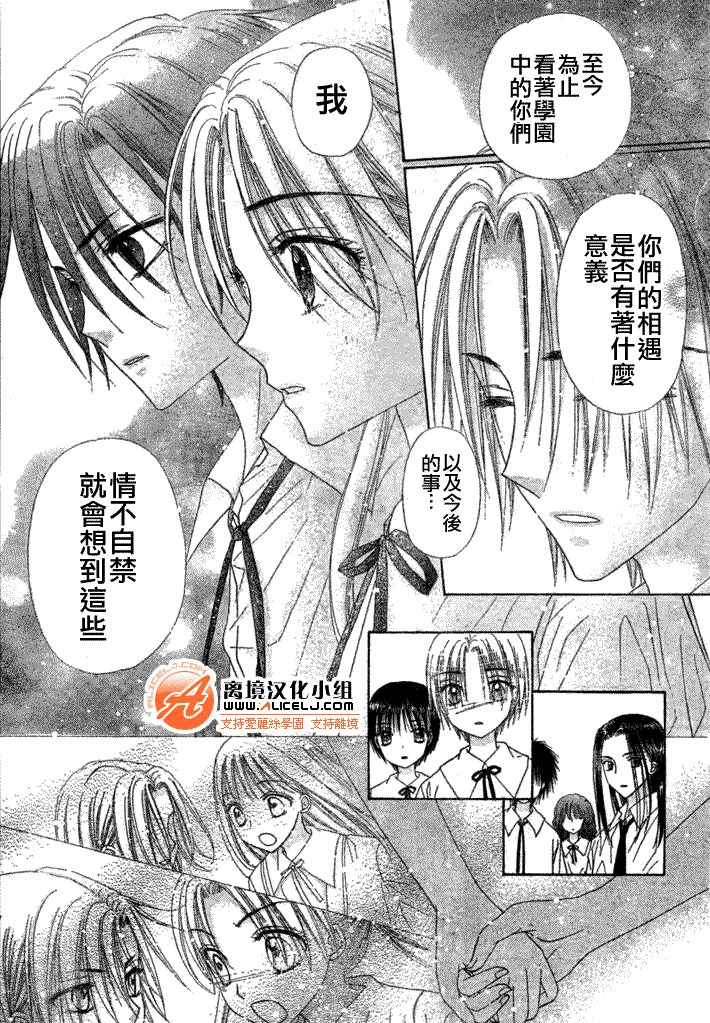 《爱丽丝学园》漫画最新章节第110话免费下拉式在线观看章节第【7】张图片