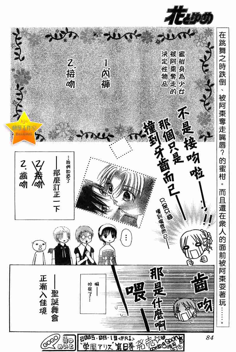 《爱丽丝学园》漫画最新章节第50话免费下拉式在线观看章节第【2】张图片