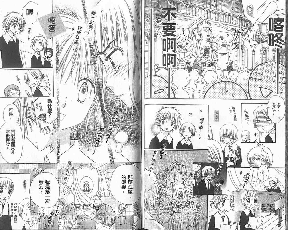 《爱丽丝学园》漫画最新章节第13卷免费下拉式在线观看章节第【79】张图片