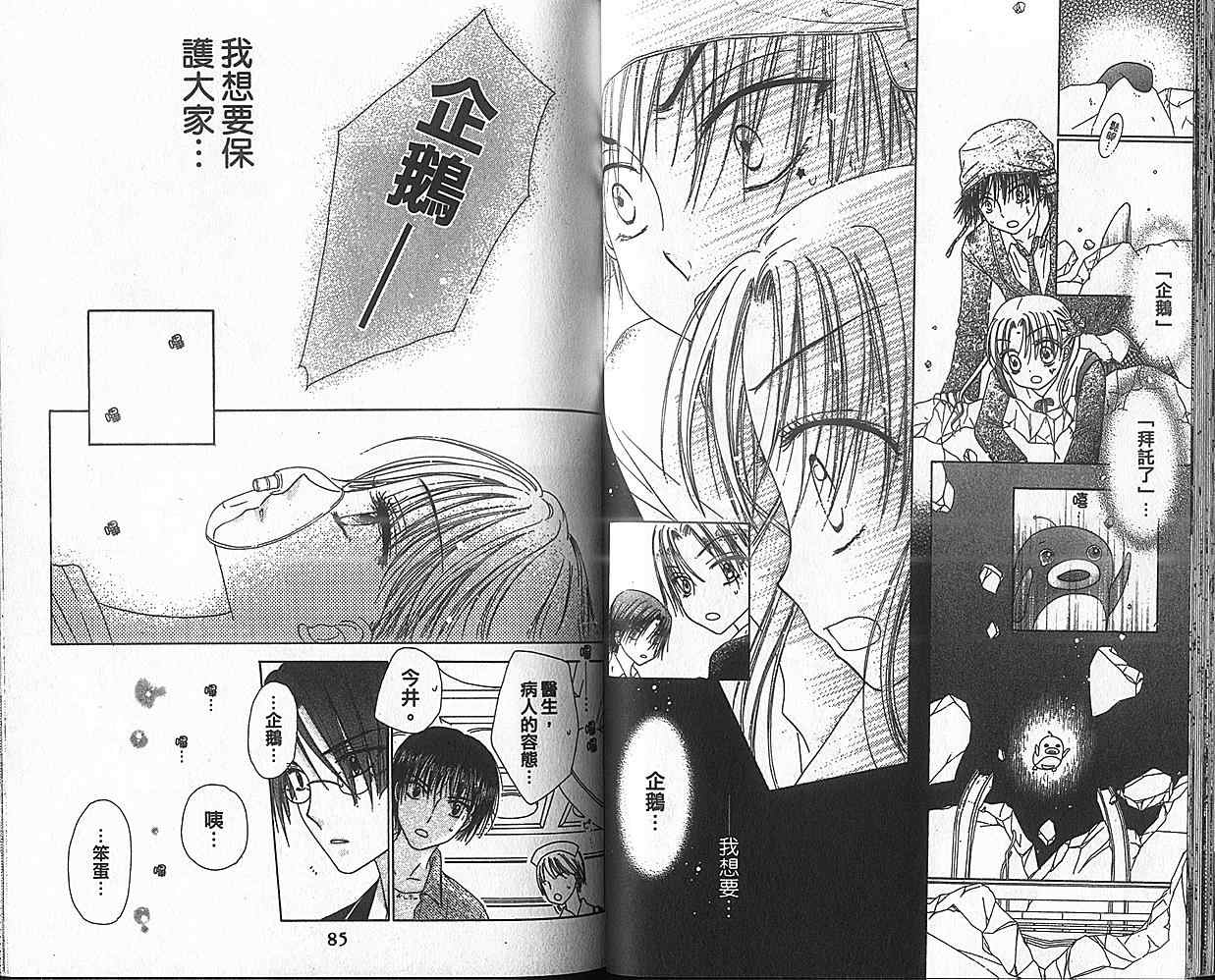 《爱丽丝学园》漫画最新章节第8卷免费下拉式在线观看章节第【45】张图片