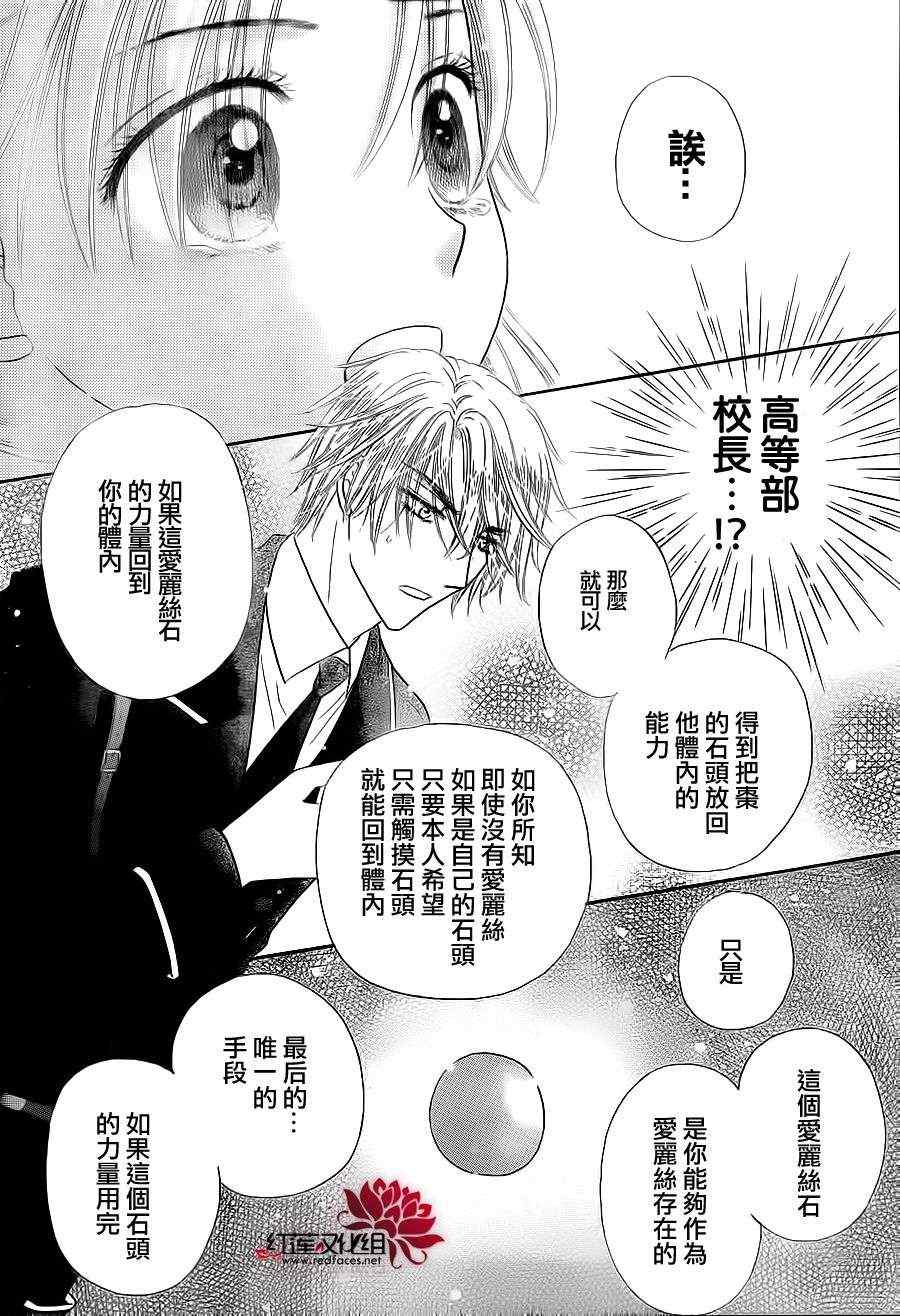 《爱丽丝学园》漫画最新章节第166话免费下拉式在线观看章节第【19】张图片