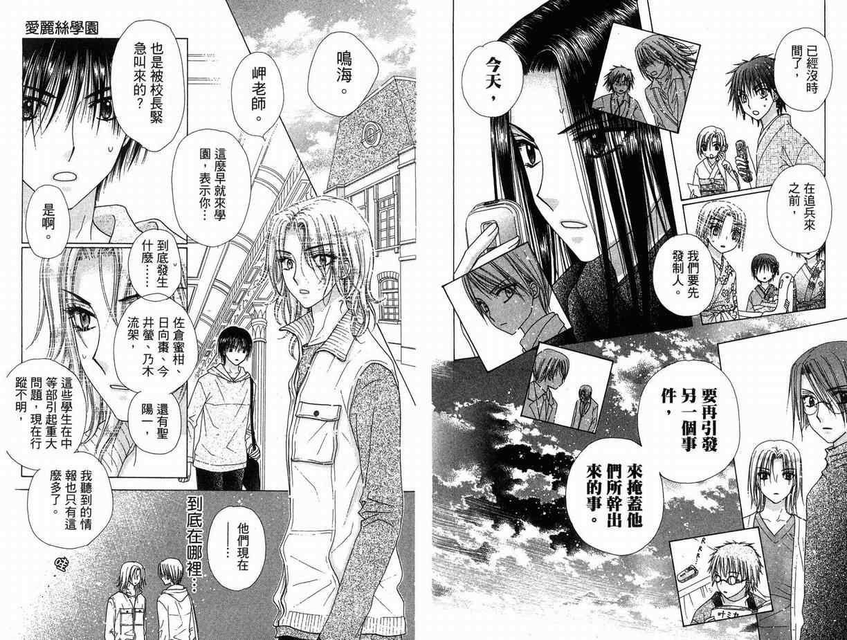 《爱丽丝学园》漫画最新章节第12卷免费下拉式在线观看章节第【77】张图片