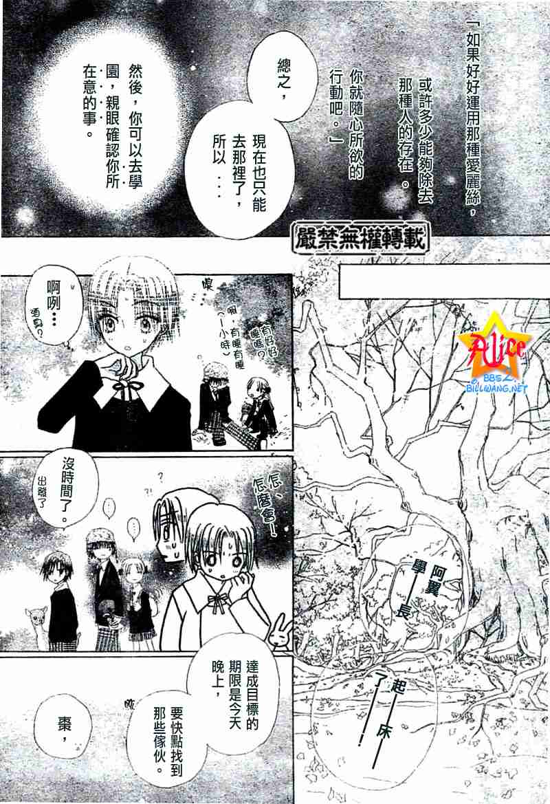 《爱丽丝学园》漫画最新章节第39话免费下拉式在线观看章节第【13】张图片