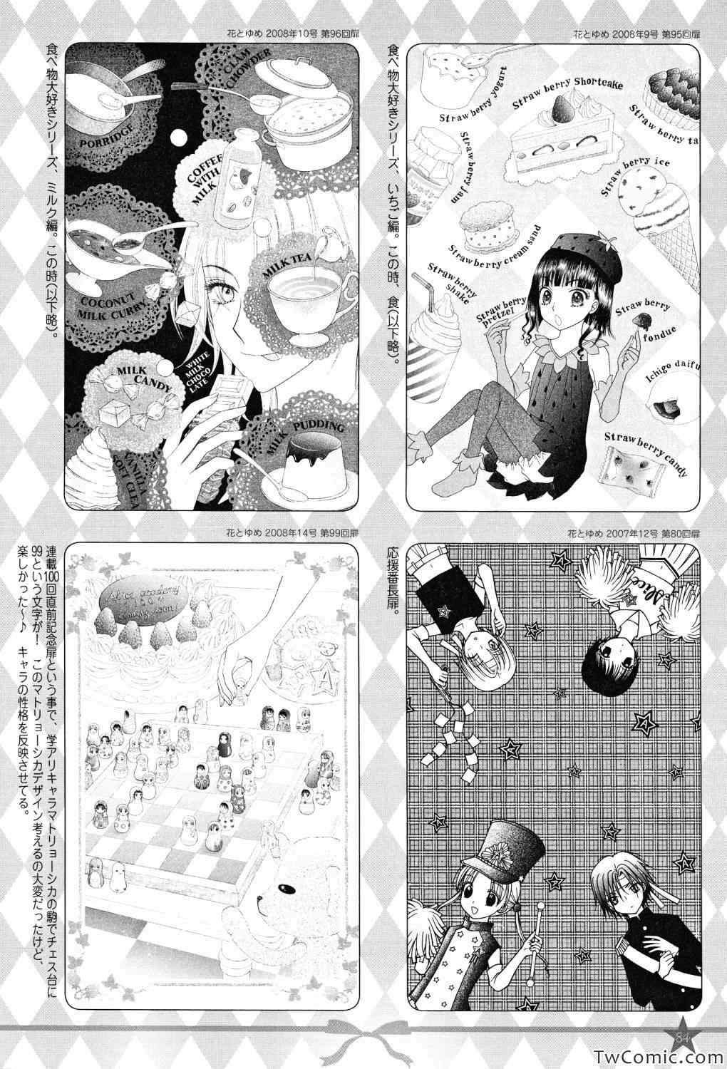 《爱丽丝学园》漫画最新章节【画集】イラストファンブック─卒业─免费下拉式在线观看章节第【84】张图片