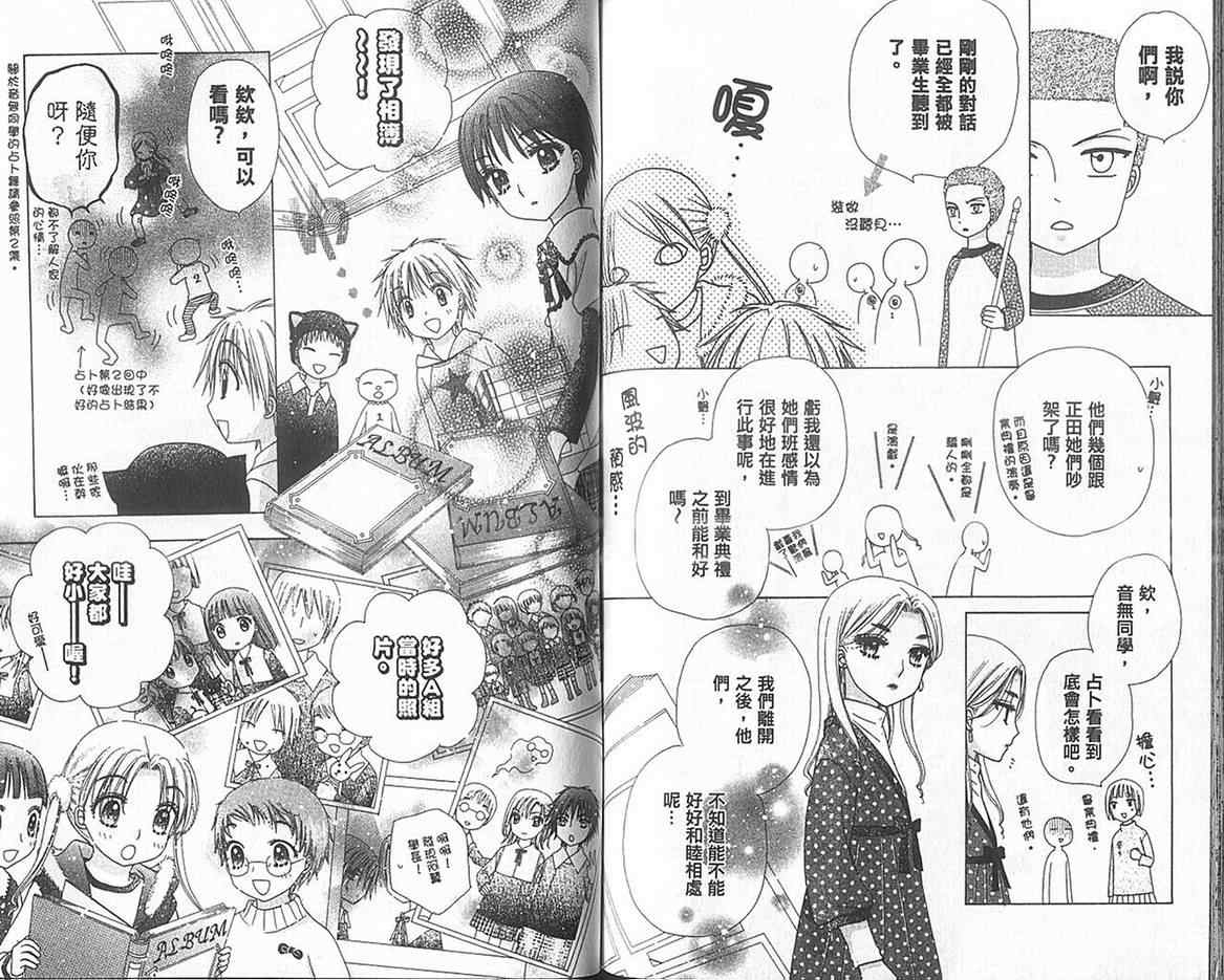 《爱丽丝学园》漫画最新章节第13卷免费下拉式在线观看章节第【72】张图片