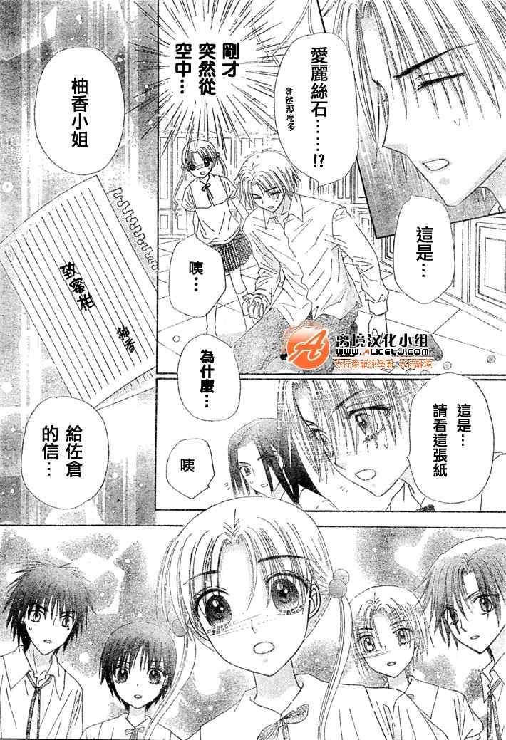 《爱丽丝学园》漫画最新章节第125话免费下拉式在线观看章节第【18】张图片