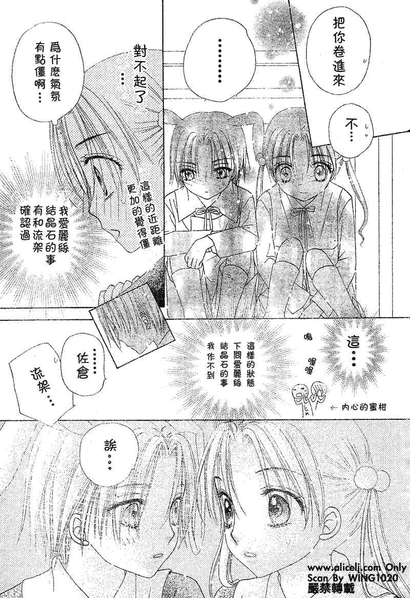 《爱丽丝学园》漫画最新章节第73话免费下拉式在线观看章节第【14】张图片