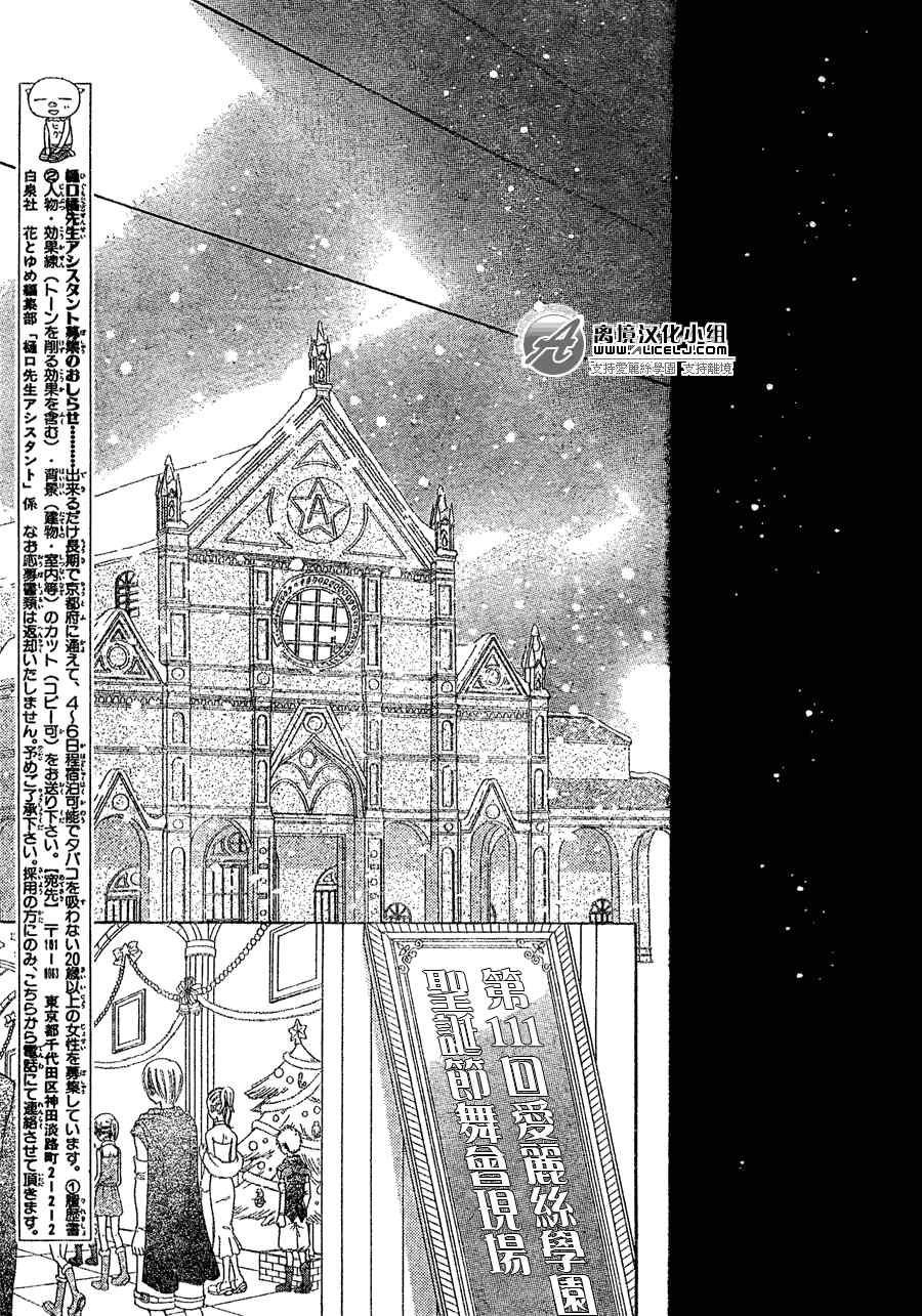 《爱丽丝学园》漫画最新章节第143话免费下拉式在线观看章节第【8】张图片