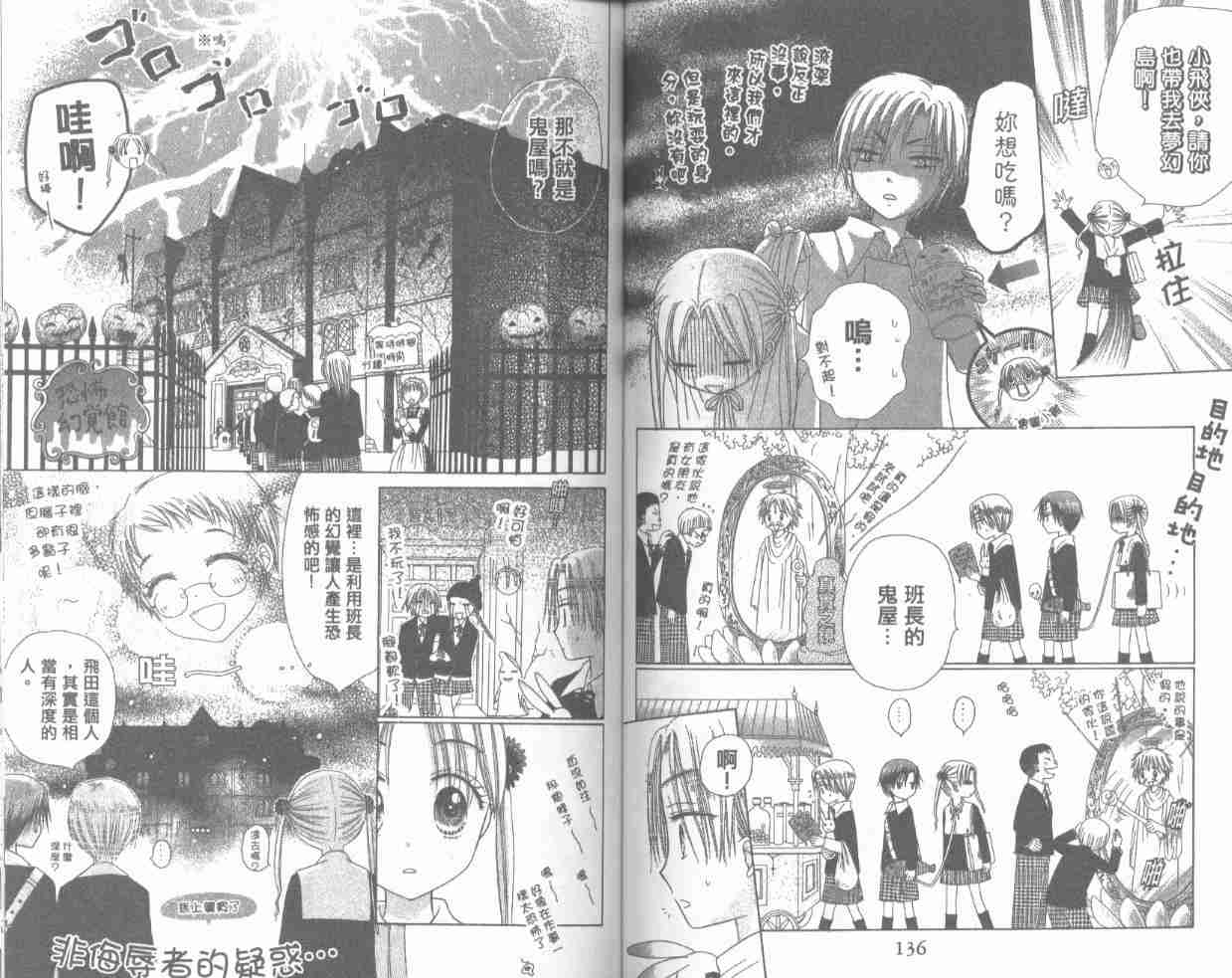 《爱丽丝学园》漫画最新章节第4卷免费下拉式在线观看章节第【70】张图片