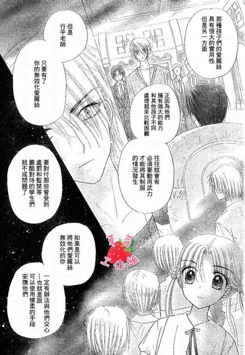 《爱丽丝学园》漫画最新章节第104话免费下拉式在线观看章节第【18】张图片