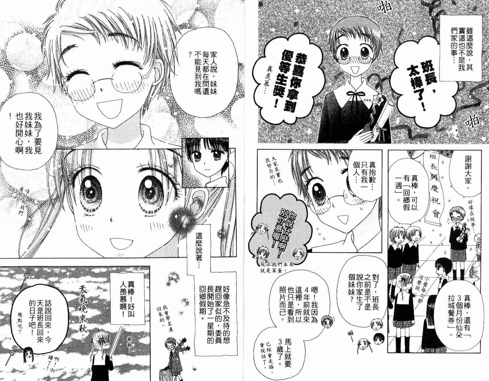 《爱丽丝学园》漫画最新章节第6卷免费下拉式在线观看章节第【9】张图片