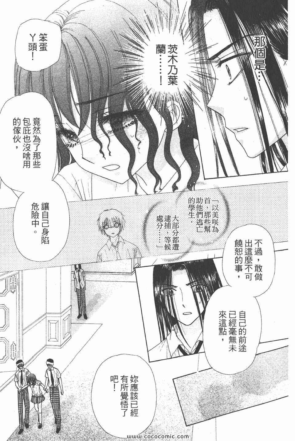 《爱丽丝学园》漫画最新章节爱丽丝学园-歌剧之国的爱丽丝17免费下拉式在线观看章节第【166】张图片