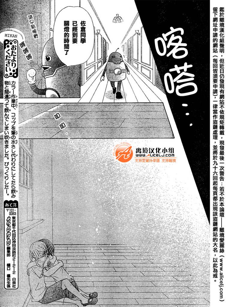 《爱丽丝学园》漫画最新章节第95话免费下拉式在线观看章节第【27】张图片