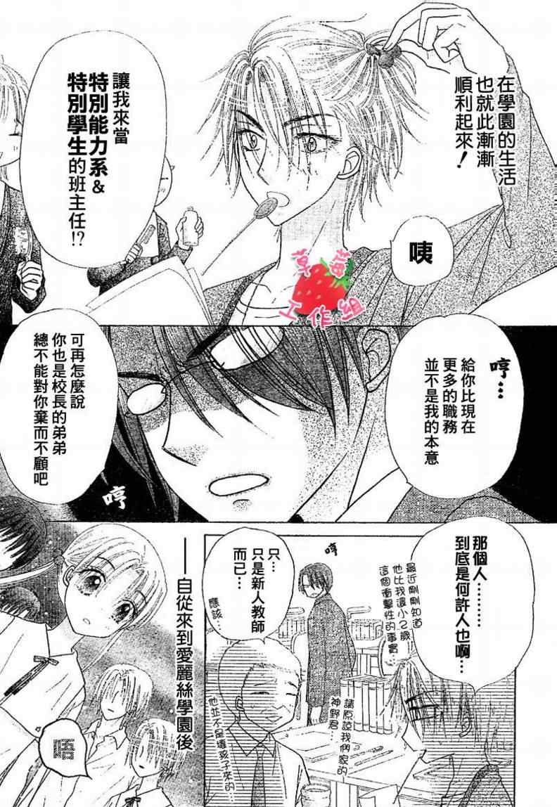 《爱丽丝学园》漫画最新章节第104话免费下拉式在线观看章节第【3】张图片