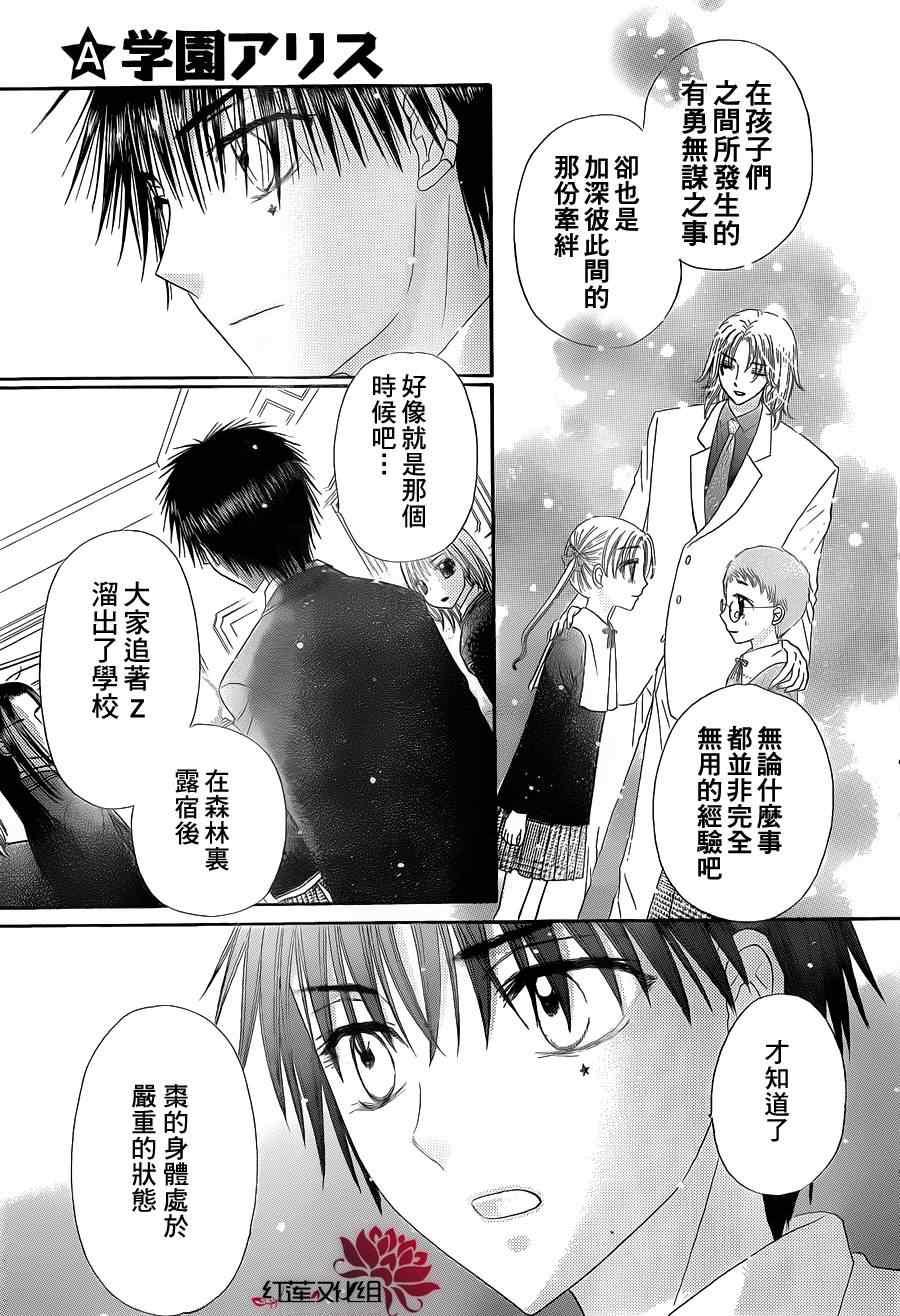 《爱丽丝学园》漫画最新章节第170话免费下拉式在线观看章节第【14】张图片