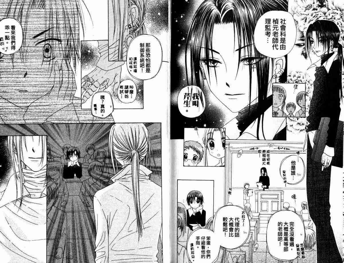 《爱丽丝学园》漫画最新章节第5卷免费下拉式在线观看章节第【75】张图片