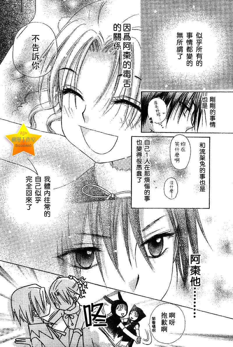 《爱丽丝学园》漫画最新章节第49话免费下拉式在线观看章节第【24】张图片