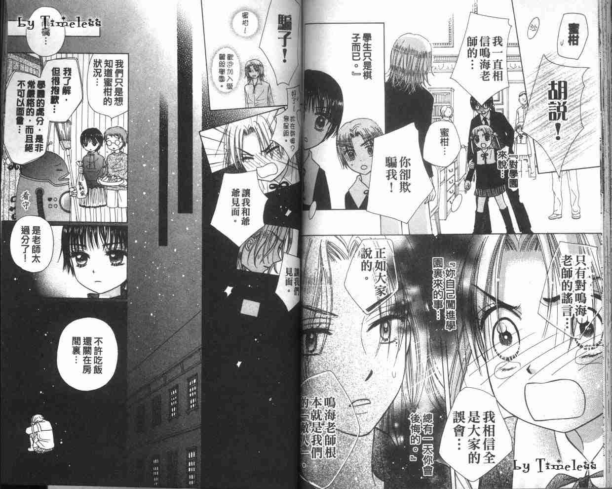 《爱丽丝学园》漫画最新章节第2卷免费下拉式在线观看章节第【79】张图片