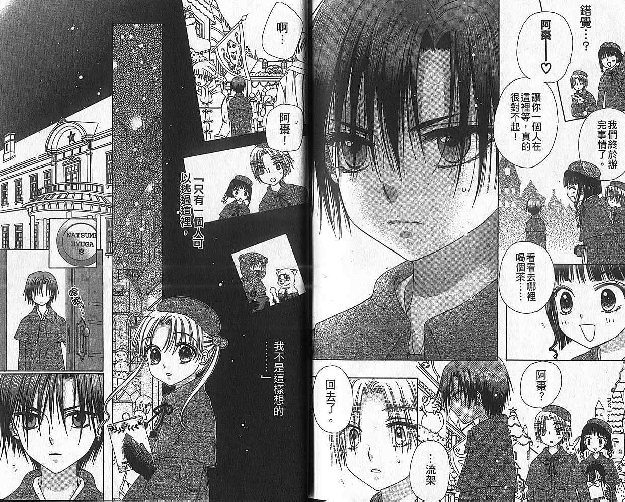 《爱丽丝学园》漫画最新章节第8卷免费下拉式在线观看章节第【90】张图片