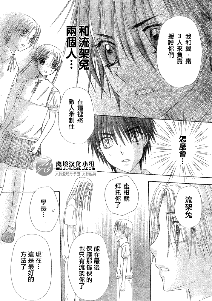 《爱丽丝学园》漫画最新章节第133话免费下拉式在线观看章节第【23】张图片