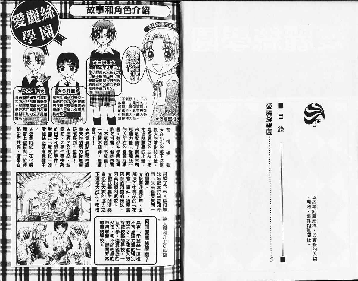 《爱丽丝学园》漫画最新章节第14卷免费下拉式在线观看章节第【4】张图片