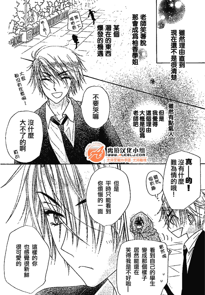 《爱丽丝学园》漫画最新章节第108话免费下拉式在线观看章节第【18】张图片