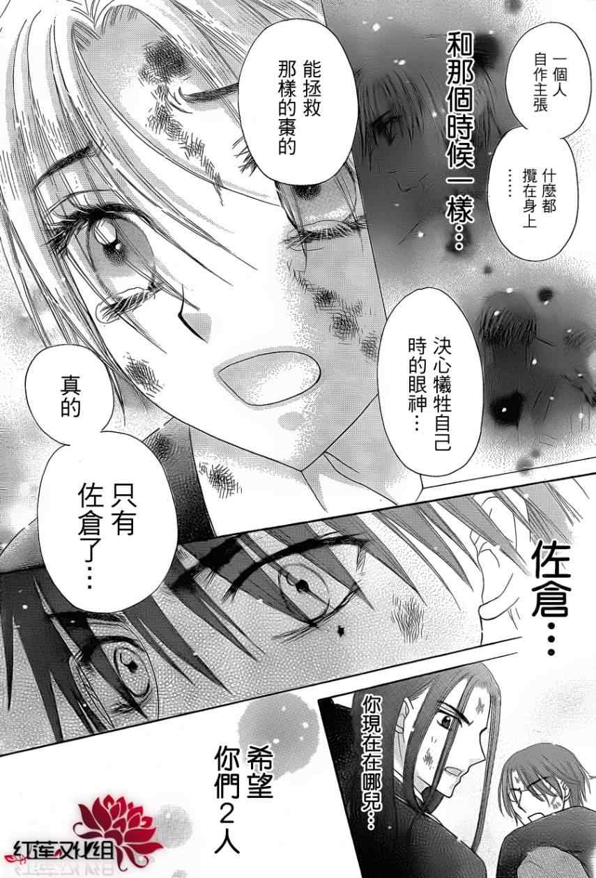 《爱丽丝学园》漫画最新章节第162话免费下拉式在线观看章节第【28】张图片