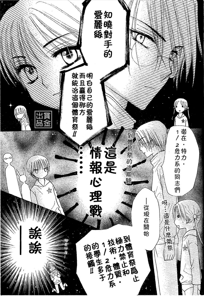 《爱丽丝学园》漫画最新章节第79话免费下拉式在线观看章节第【18】张图片