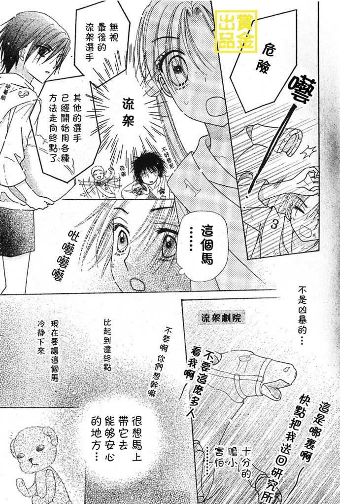 《爱丽丝学园》漫画最新章节第83话免费下拉式在线观看章节第【26】张图片