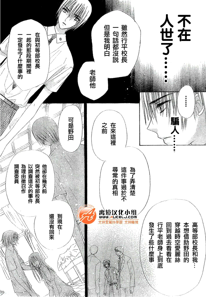 《爱丽丝学园》漫画最新章节第117话免费下拉式在线观看章节第【9】张图片