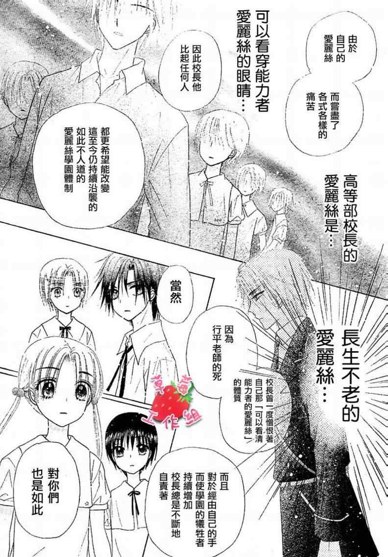 《爱丽丝学园》漫画最新章节第102话免费下拉式在线观看章节第【12】张图片