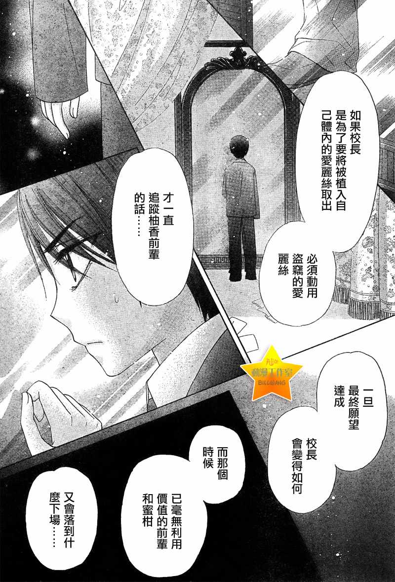 《爱丽丝学园》漫画最新章节第89话免费下拉式在线观看章节第【22】张图片