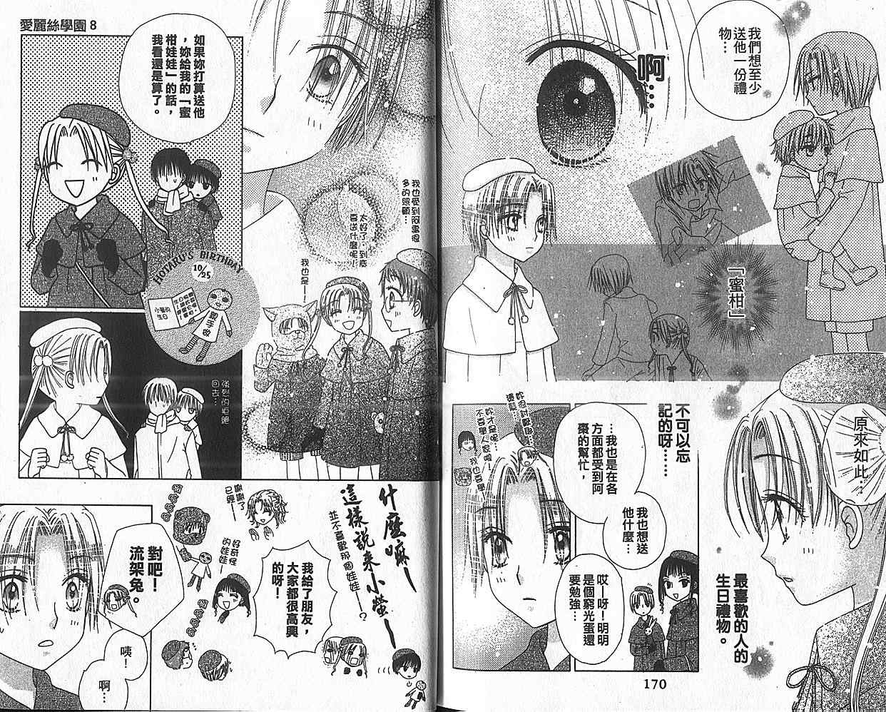 《爱丽丝学园》漫画最新章节第8卷免费下拉式在线观看章节第【86】张图片