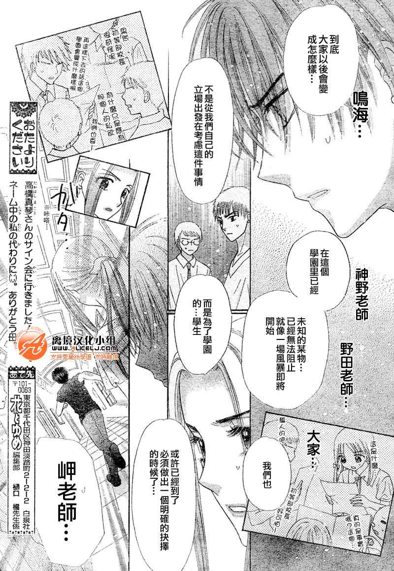 《爱丽丝学园》漫画最新章节第127话免费下拉式在线观看章节第【27】张图片