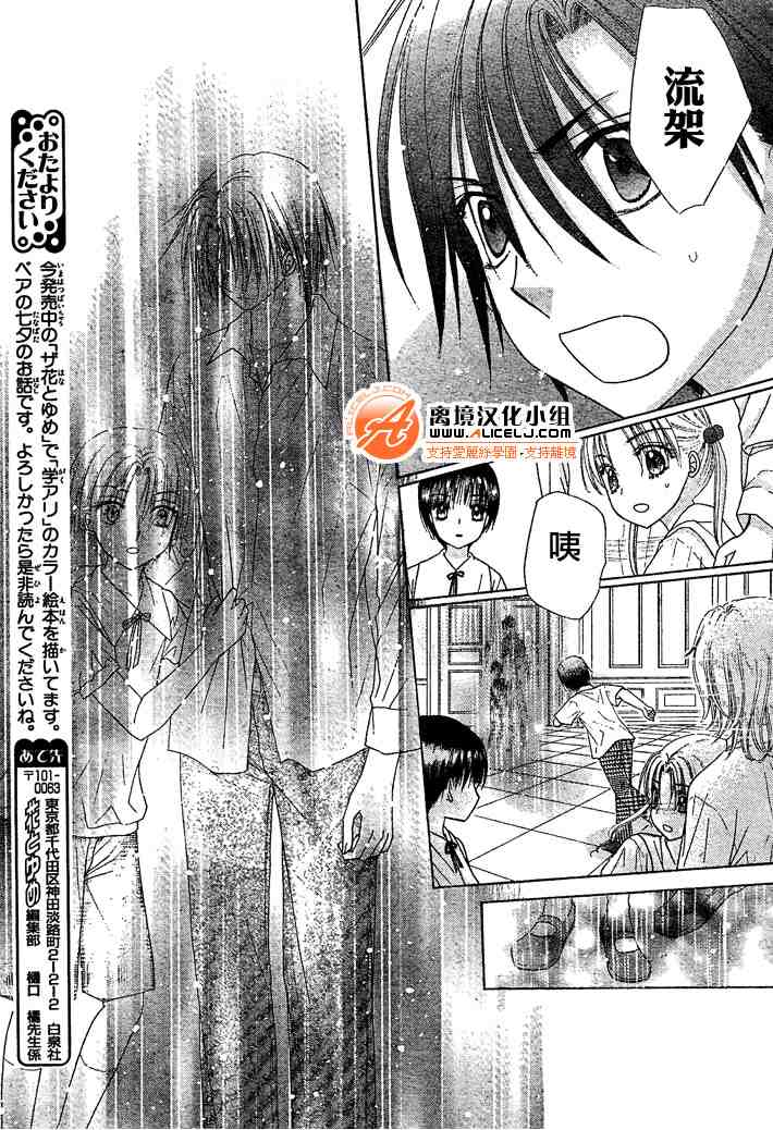 《爱丽丝学园》漫画最新章节第99话免费下拉式在线观看章节第【26】张图片