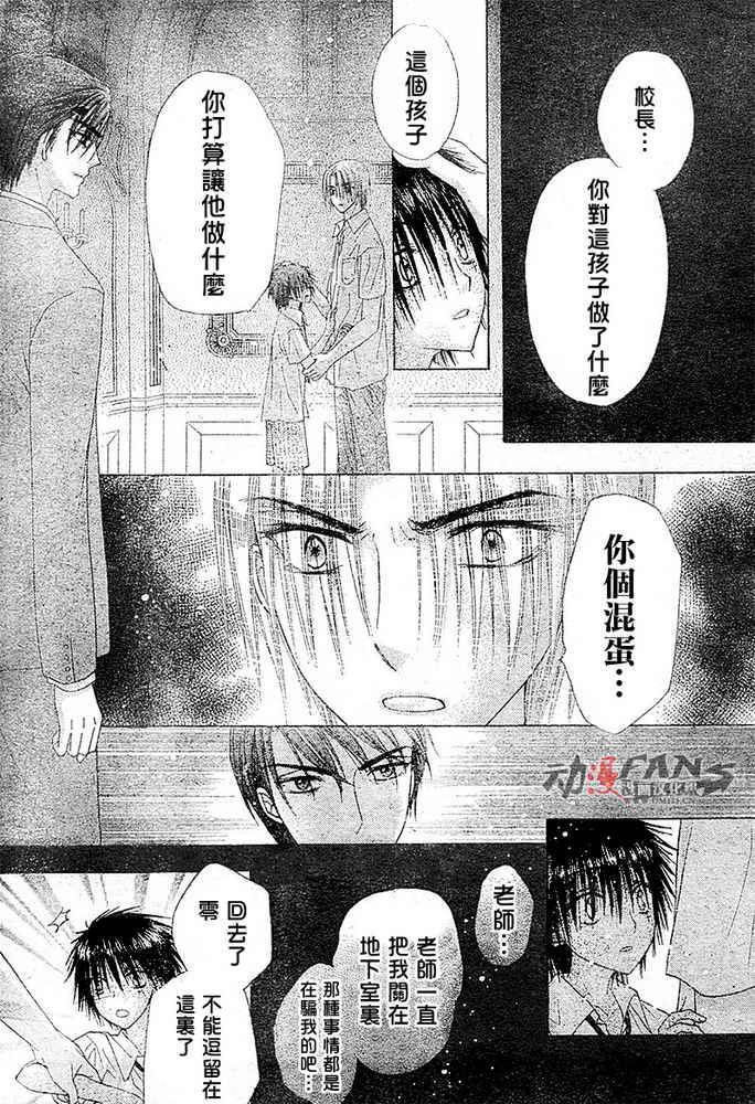 《爱丽丝学园》漫画最新章节第115话免费下拉式在线观看章节第【26】张图片