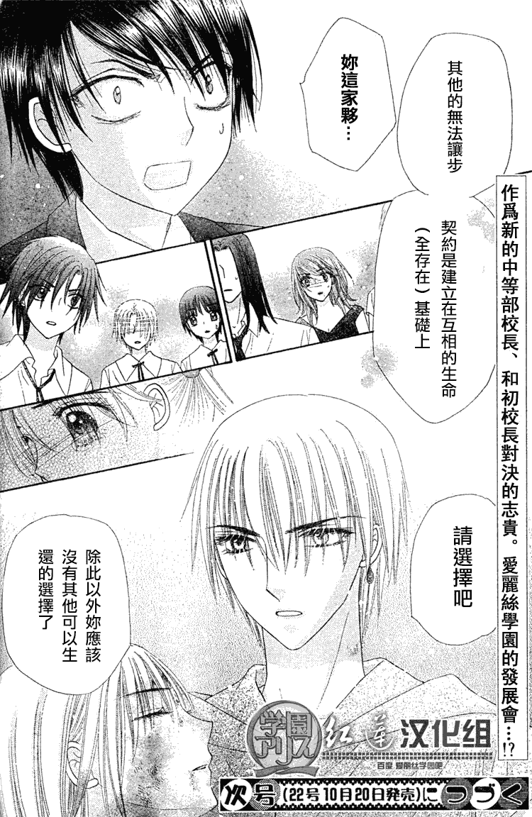 《爱丽丝学园》漫画最新章节第138话免费下拉式在线观看章节第【30】张图片