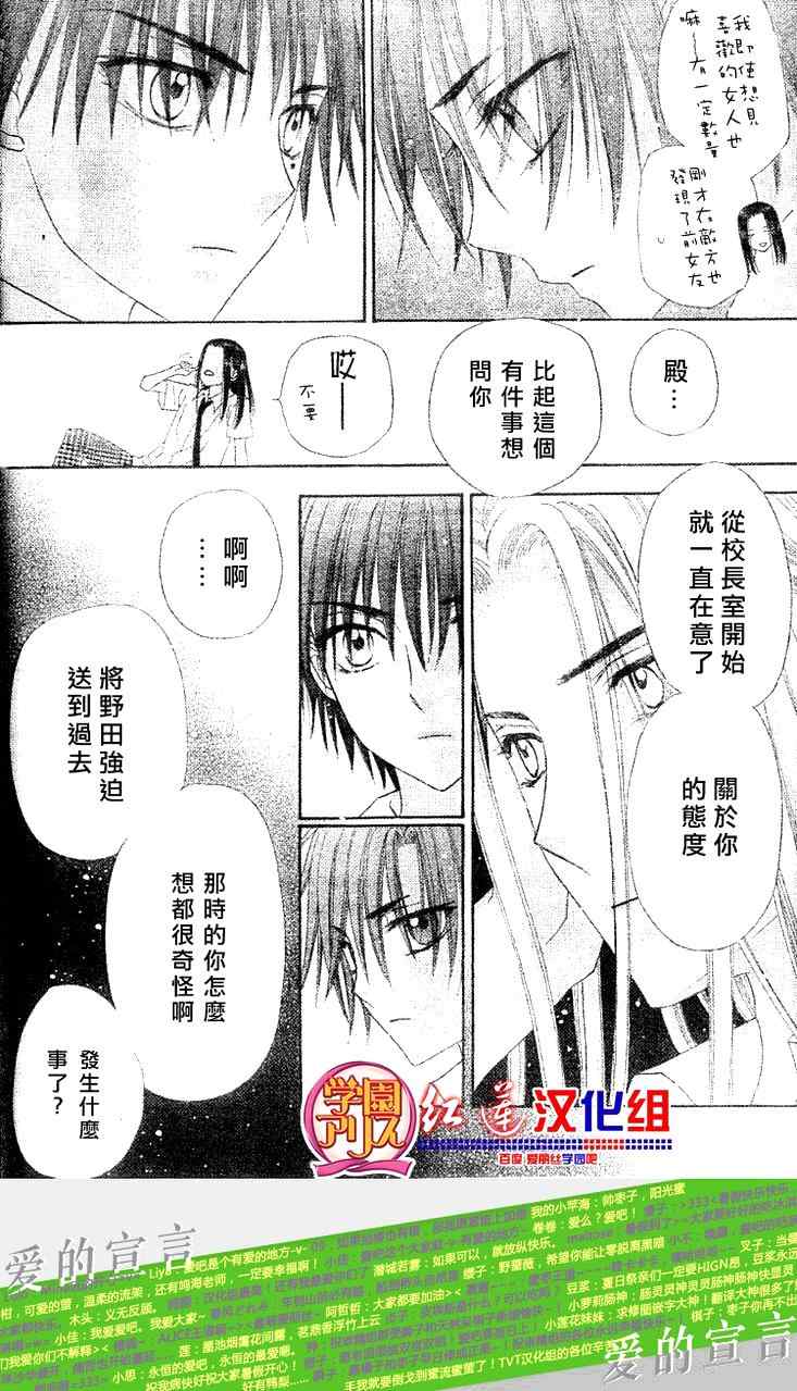 《爱丽丝学园》漫画最新章节第134话免费下拉式在线观看章节第【25】张图片