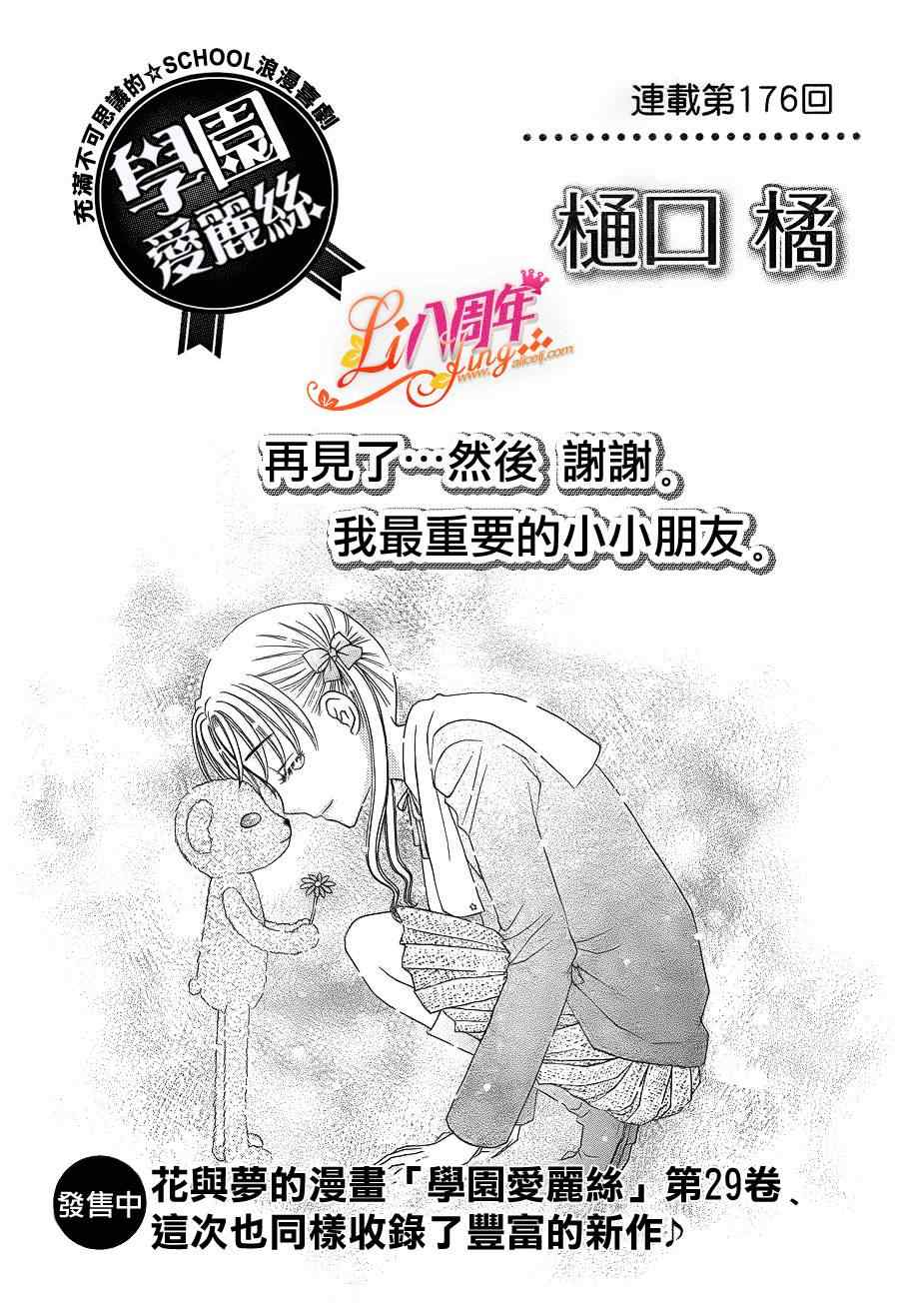 《爱丽丝学园》漫画最新章节第176话免费下拉式在线观看章节第【2】张图片