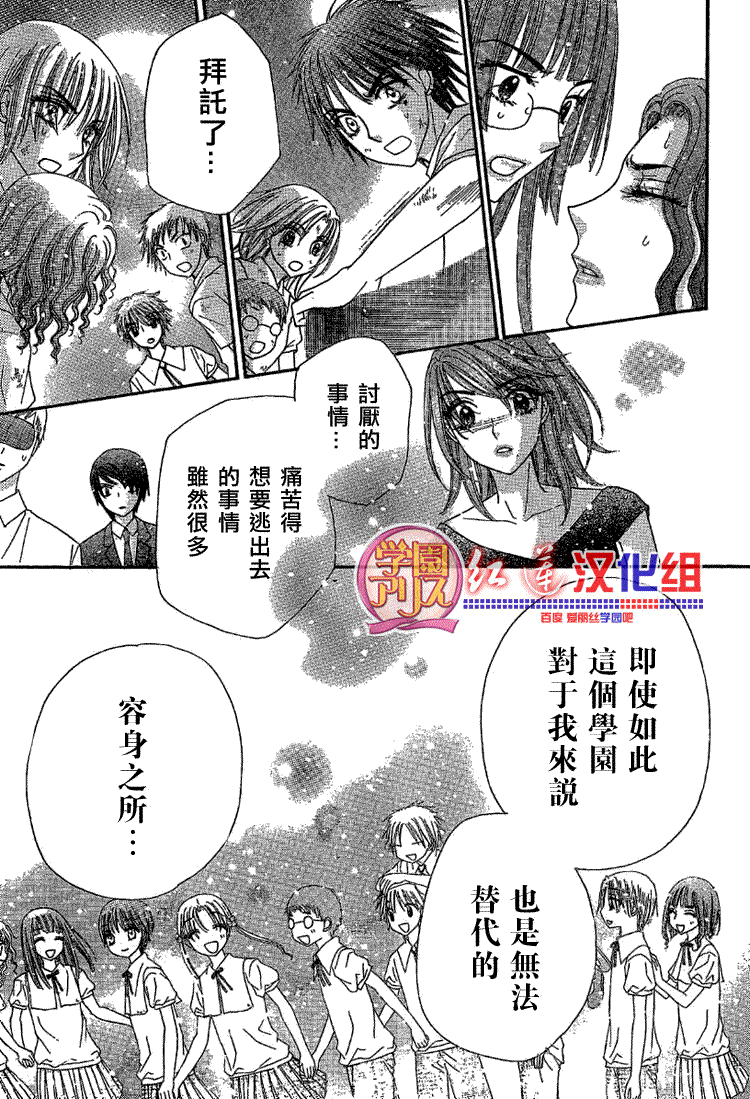 《爱丽丝学园》漫画最新章节第139话免费下拉式在线观看章节第【10】张图片