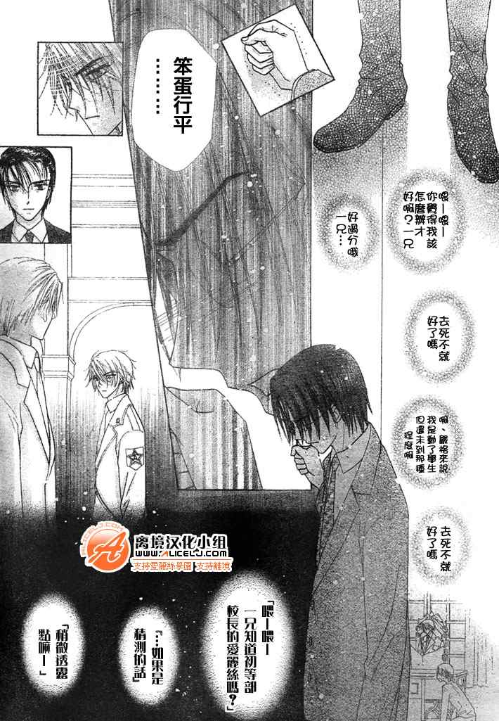 《爱丽丝学园》漫画最新章节第116话免费下拉式在线观看章节第【29】张图片