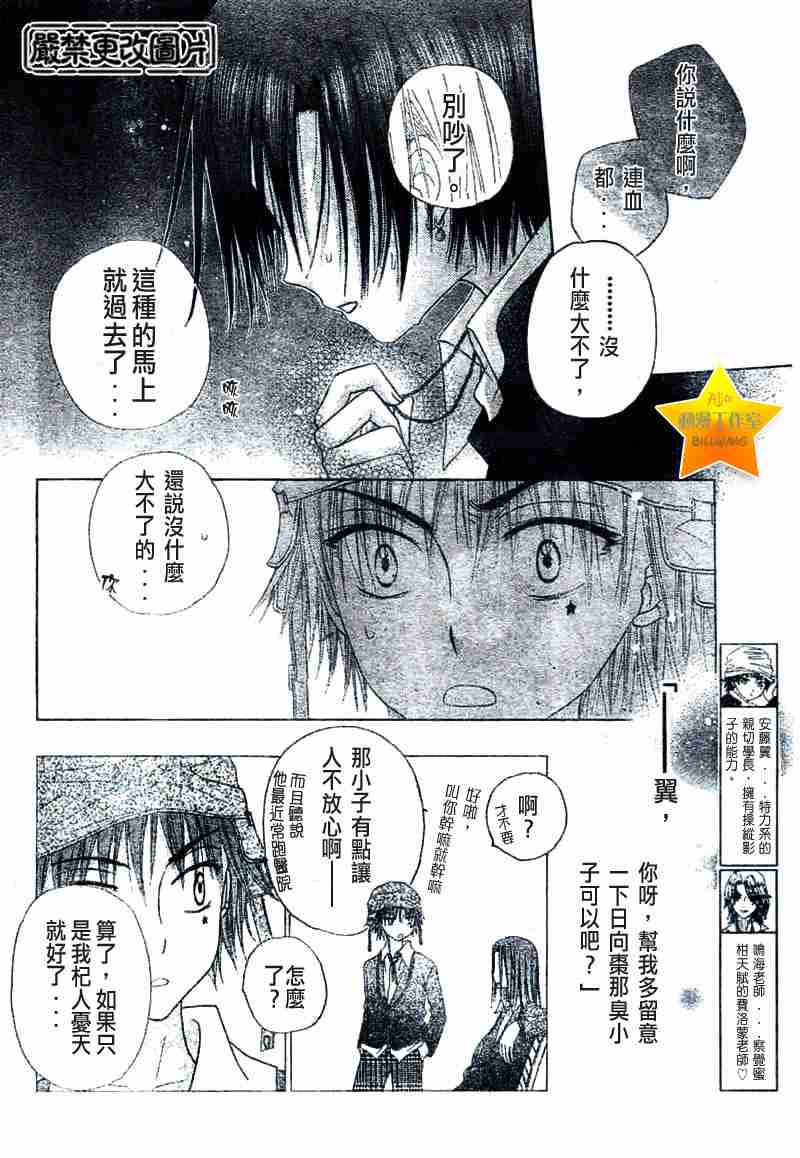 《爱丽丝学园》漫画最新章节第39话免费下拉式在线观看章节第【4】张图片