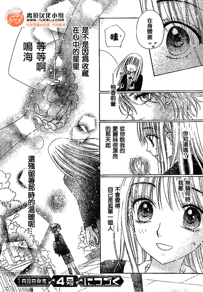 《爱丽丝学园》漫画最新章节第108话免费下拉式在线观看章节第【30】张图片