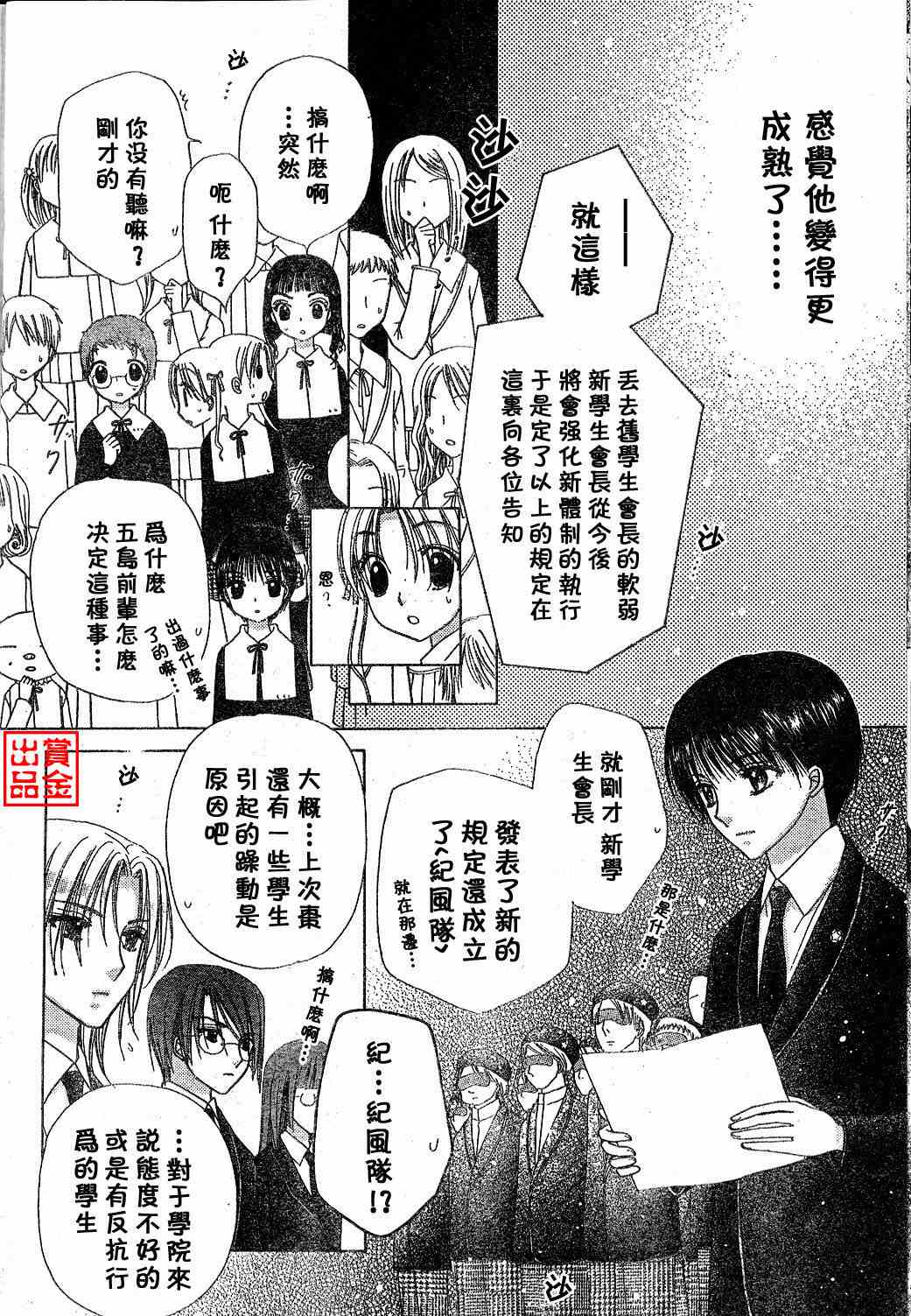 《爱丽丝学园》漫画最新章节第77话免费下拉式在线观看章节第【11】张图片