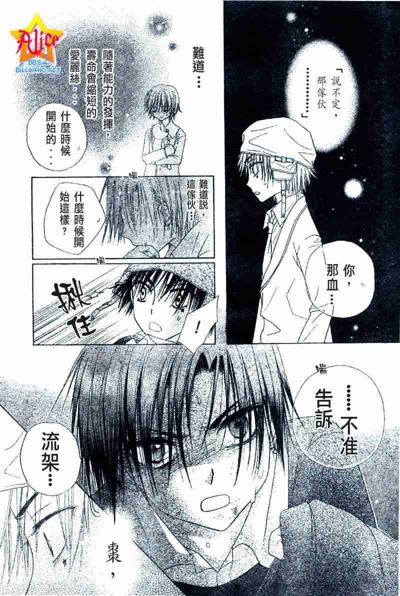 《爱丽丝学园》漫画最新章节第39话免费下拉式在线观看章节第【5】张图片